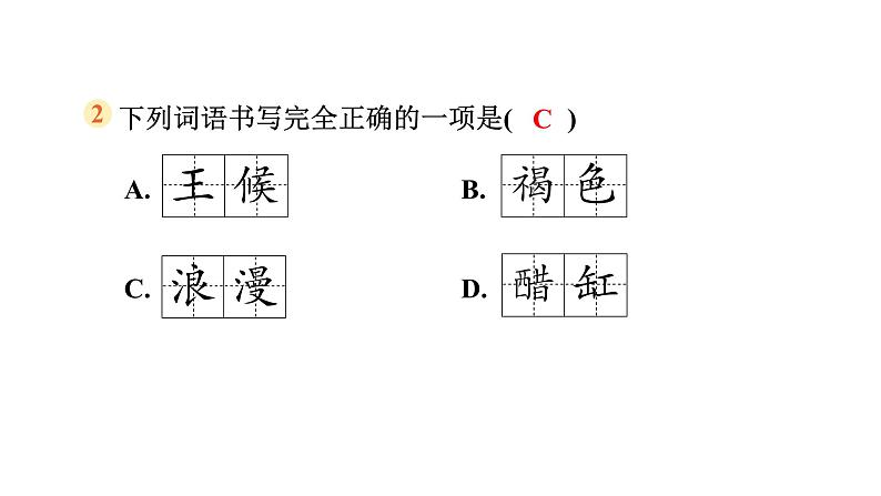 第一单元综合素质评价第4页