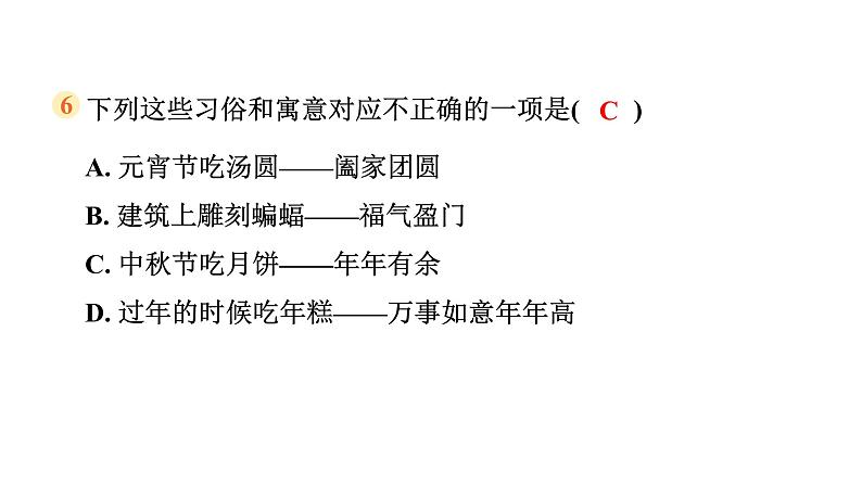 第一单元综合素质评价第8页