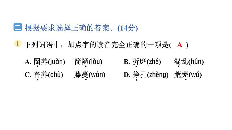 第二单元综合素质评价第4页