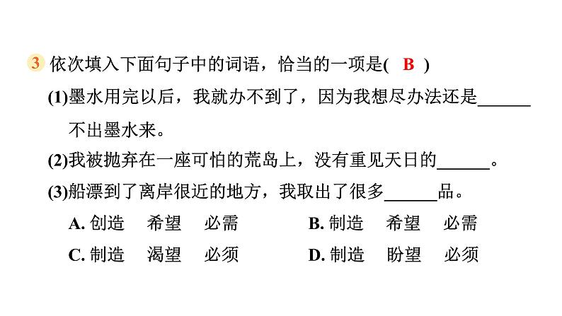 第二单元综合素质评价第6页