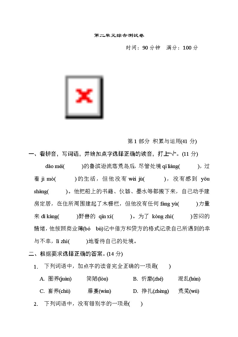 第二单元综合素质评价第1页