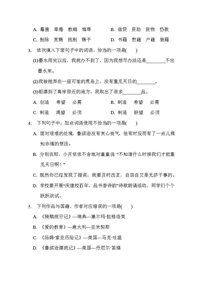 第二单元综合素质评价第2页