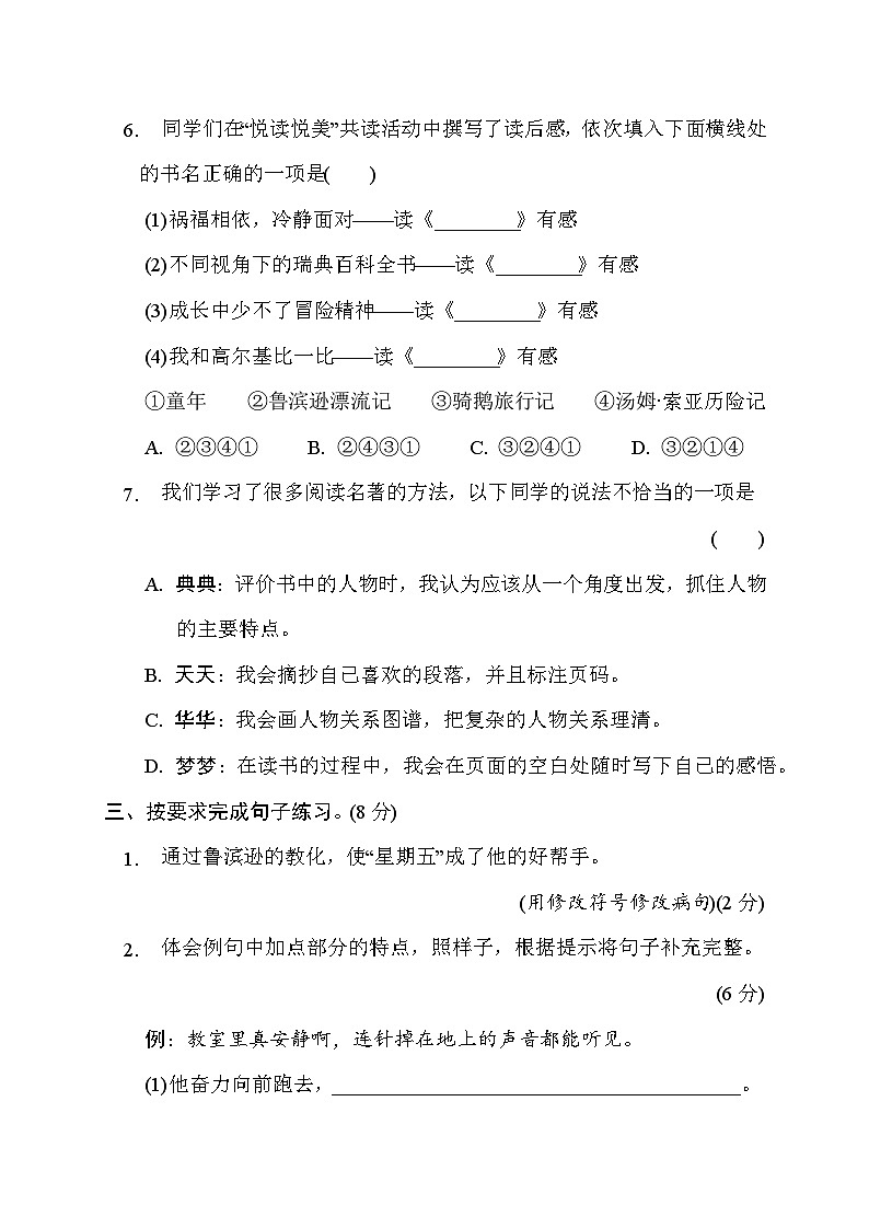 第二单元综合素质评价第3页