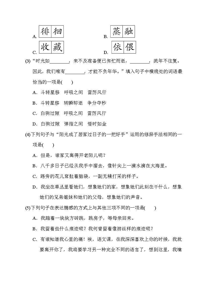 第三单元综合测试卷（二）--统编版语文六年级下册02
