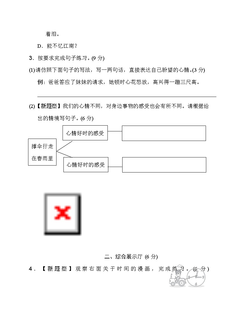 第三单元综合测试卷（二）--统编版语文六年级下册03
