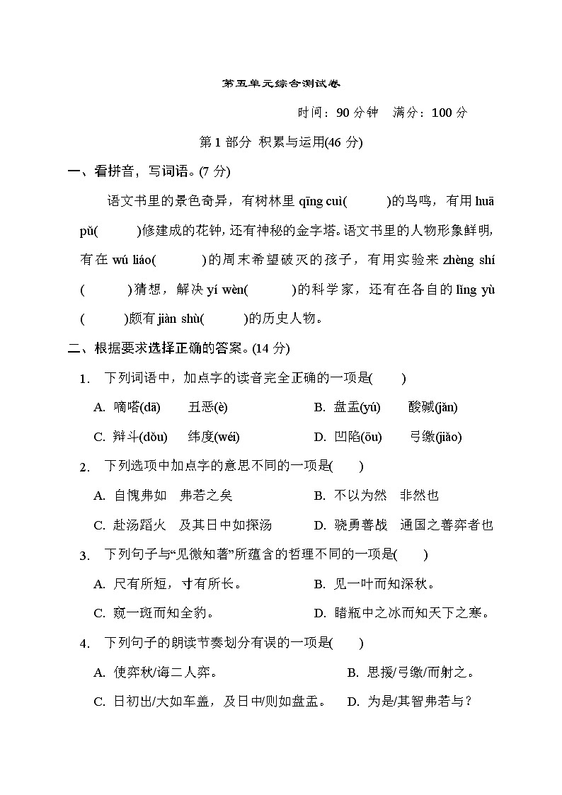 第五单元综合测试卷（一）--统编版语文六年级下册01