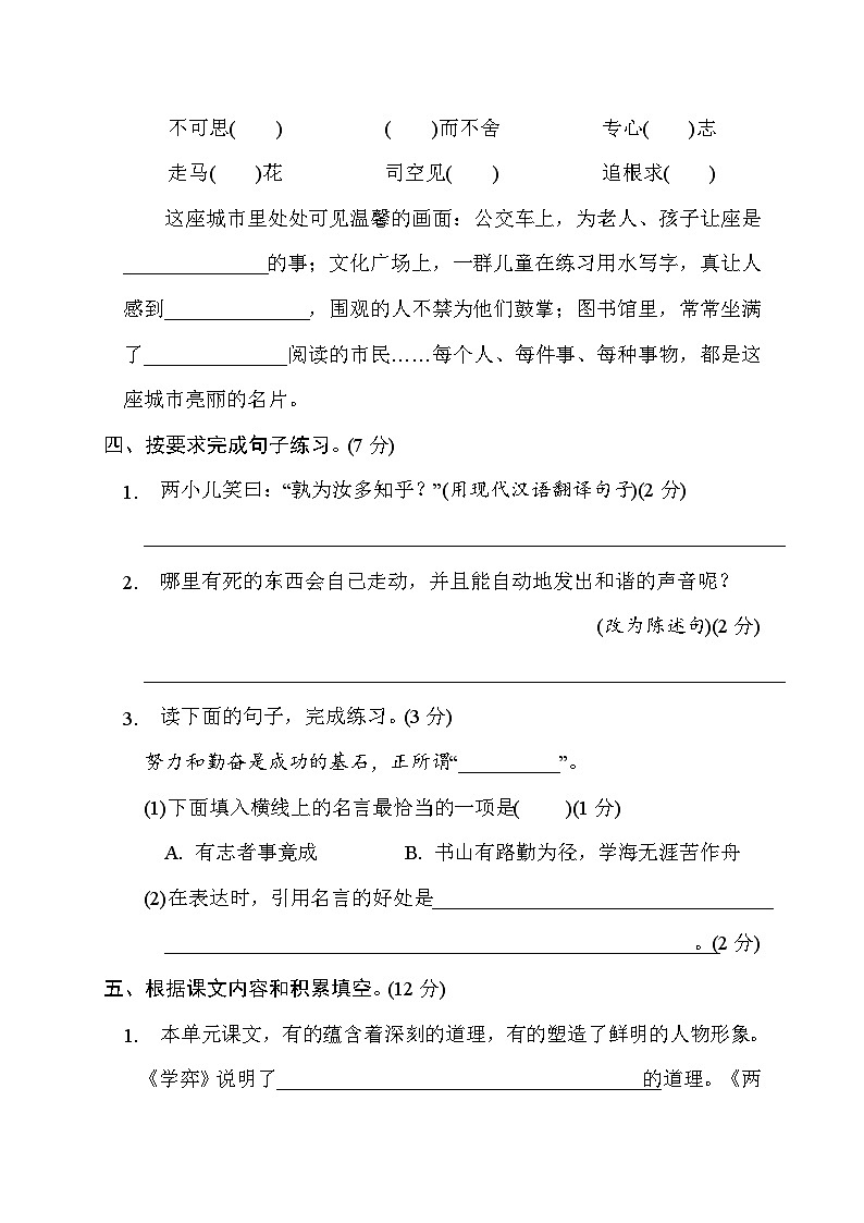 第五单元综合测试卷（一）--统编版语文六年级下册03