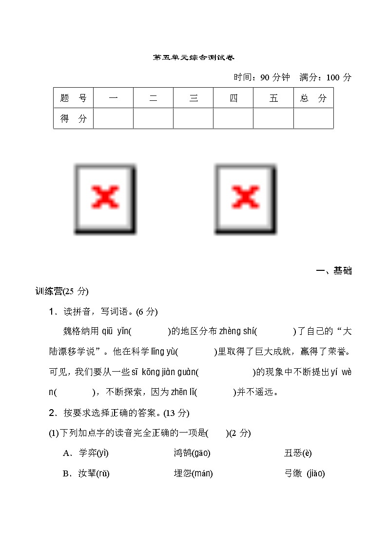 第五单元综合测试卷（二）--统编版语文六年级下册第1页