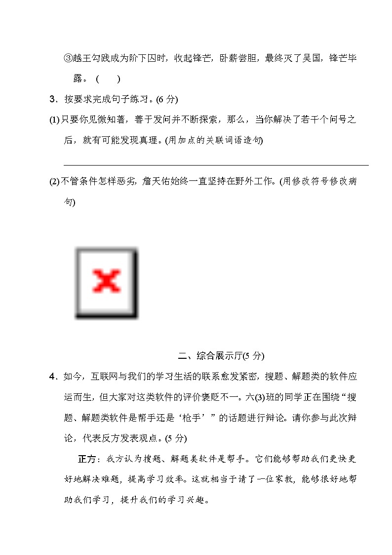 第五单元综合测试卷（二）--统编版语文六年级下册第3页