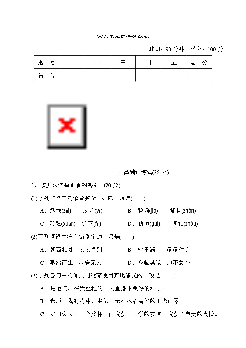 第六单元综合测试卷（二）--统编版语文六年级下册第1页