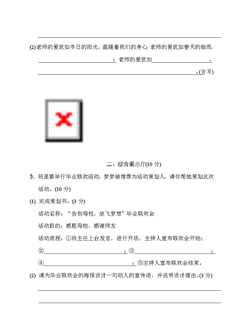 第六单元综合测试卷（二）--统编版语文六年级下册第3页