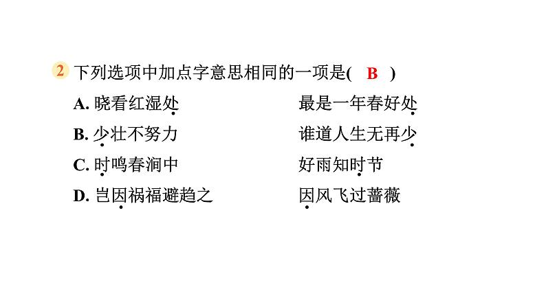 古诗词诵读综合测试卷（一）--统编版语文六年级下册04