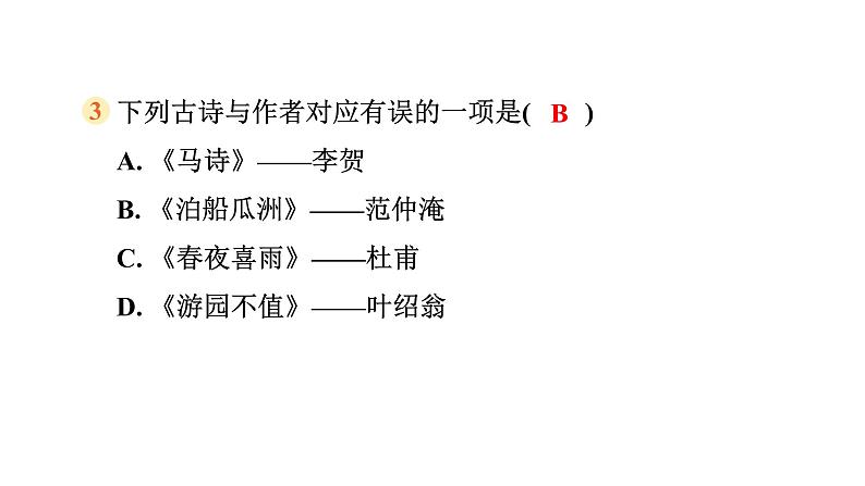 古诗词诵读综合测试卷（一）--统编版语文六年级下册05