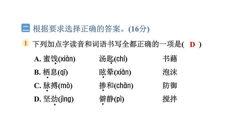 期中综合测试卷（一）--统编版语文六年级下册03