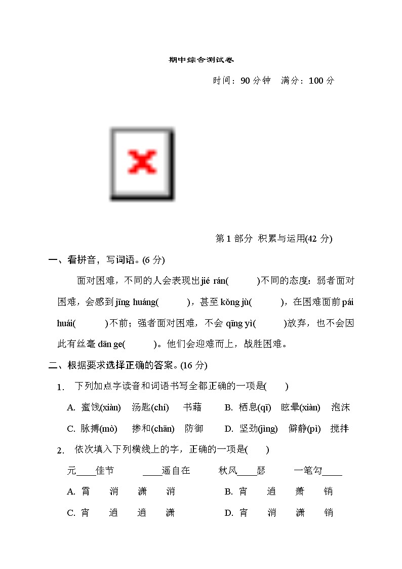 期中综合测试卷（一）--统编版语文六年级下册01