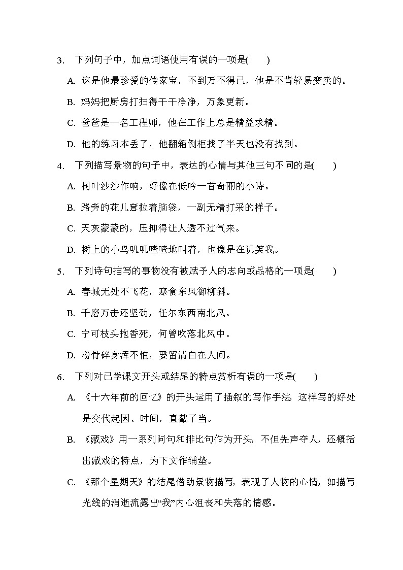 期中综合测试卷（一）--统编版语文六年级下册02