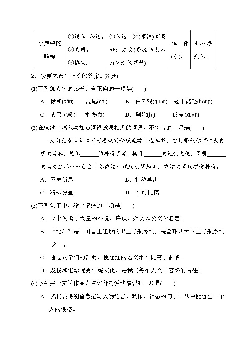 期中综合测试卷（二）--统编版语文六年级下册第2页