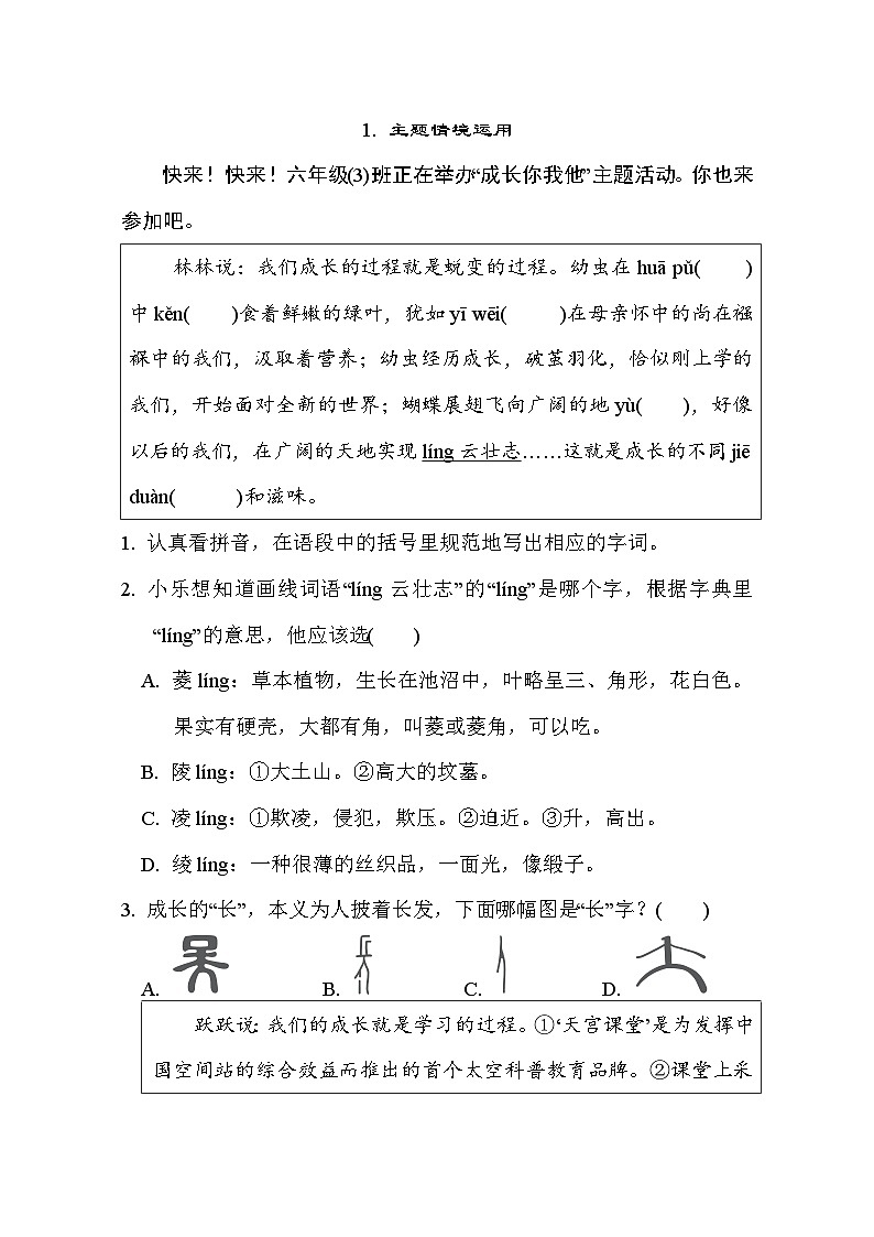 1. 主题情境运用第1页