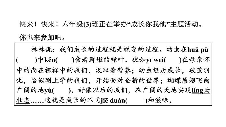 期末复习 主题情境运用（试卷）--统编版语文六年级下册02