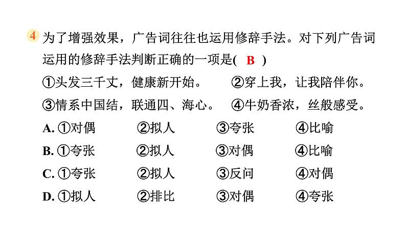 7. 修辞、病句、标点第5页