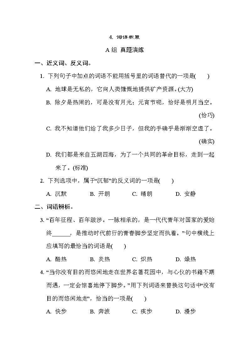 4. 词语积累第1页