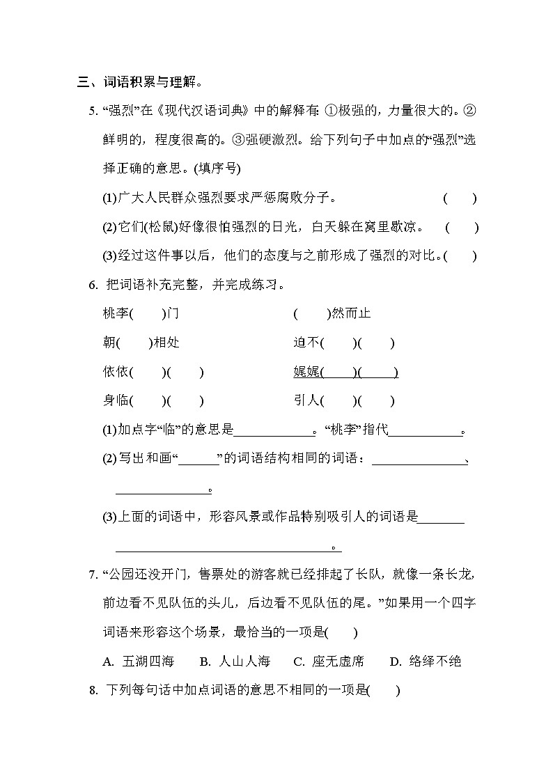 4. 词语积累第2页