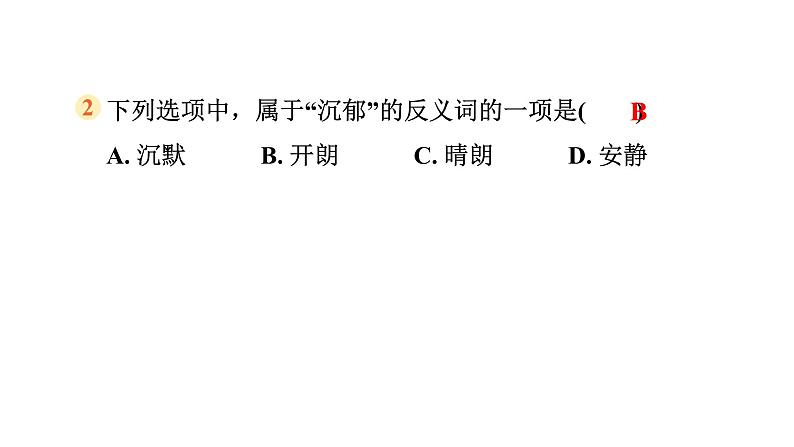 4. 词语积累第3页