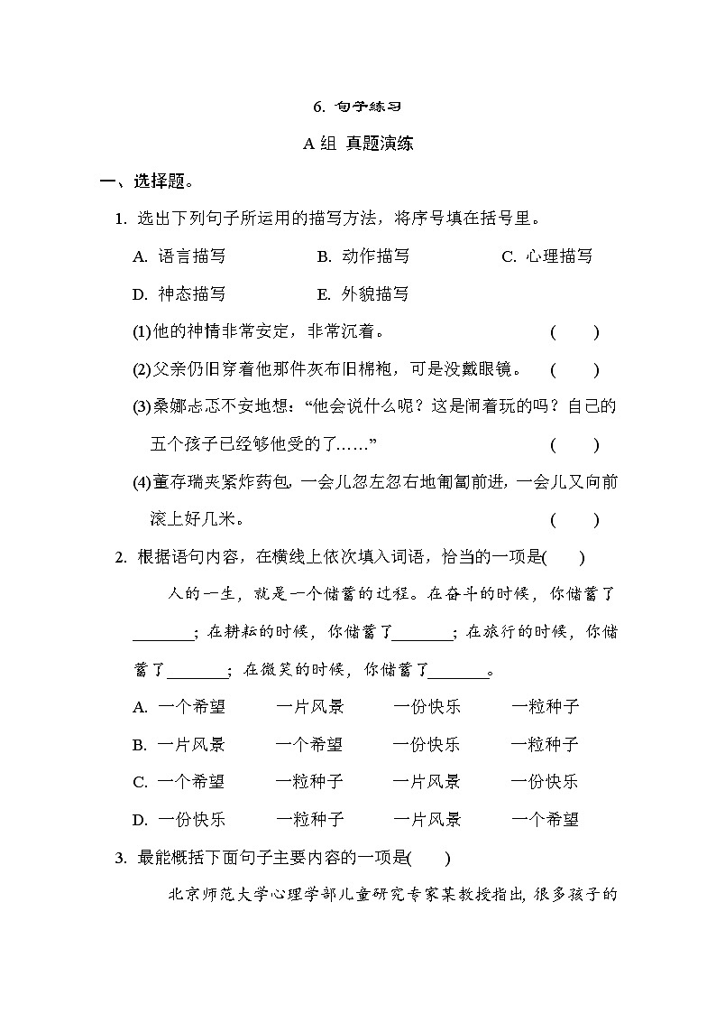 期末复习 句子练习（试卷）--统编版语文六年级下册01