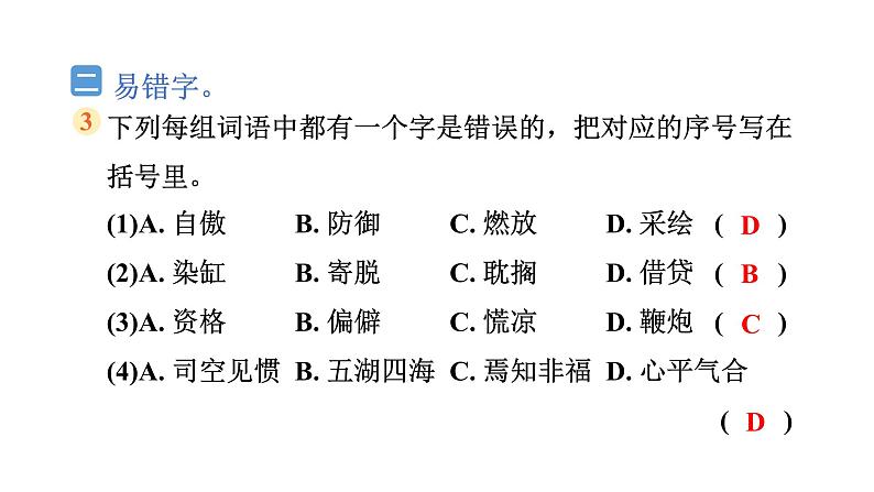 期末复习 字 形（试卷）--统编版语文六年级下册04