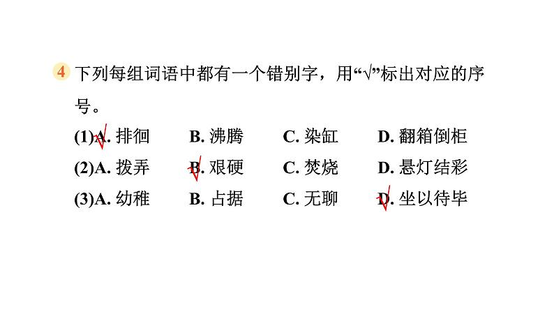 期末复习 字 形（试卷）--统编版语文六年级下册05