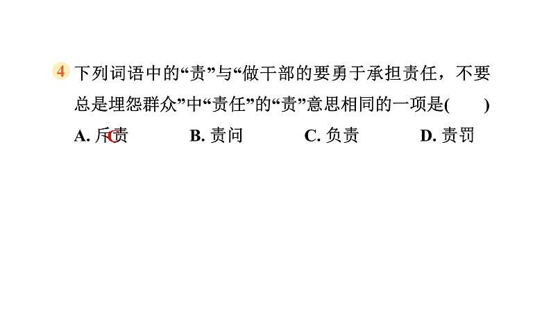 3. 字义第5页