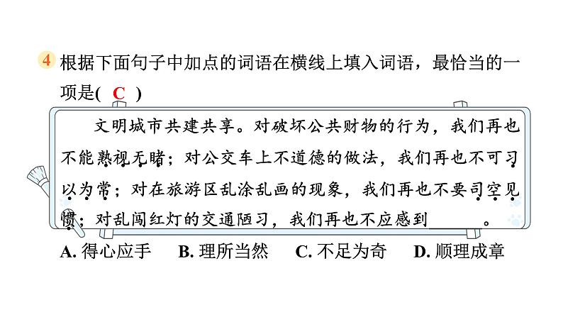 5. 词语运用第5页