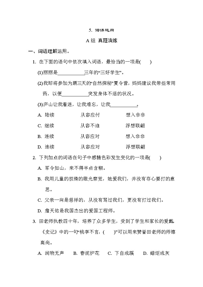 期末复习 词语运用（试卷）--统编版语文六年级下册01