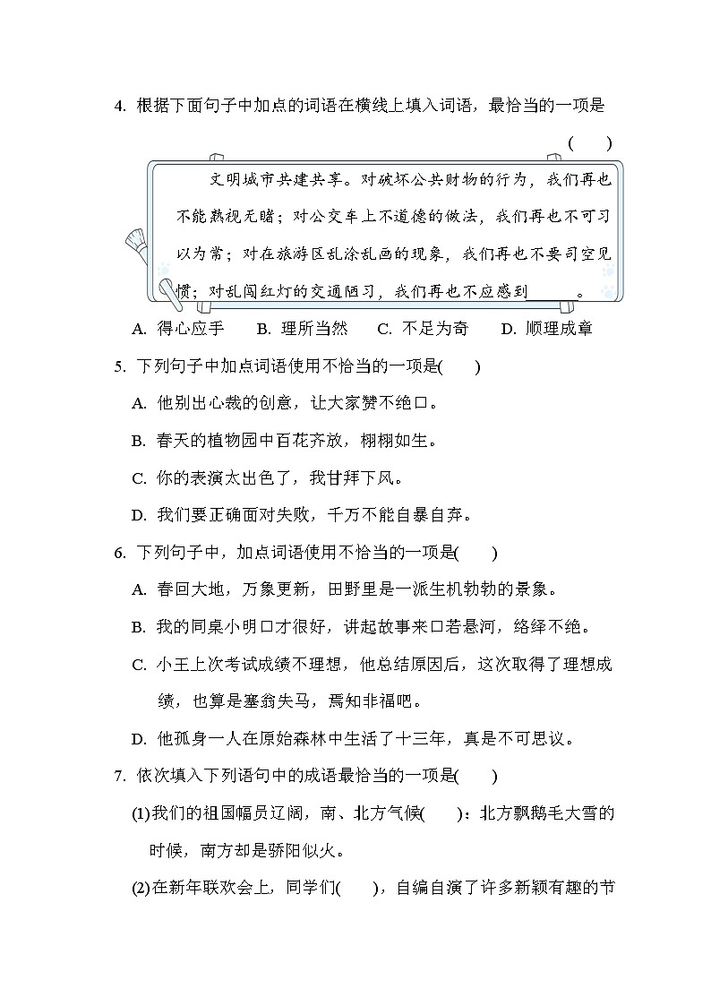 期末复习 词语运用（试卷）--统编版语文六年级下册02