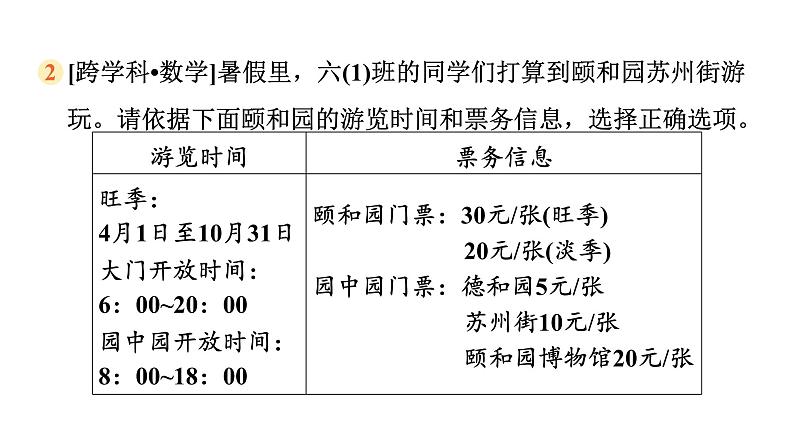 期末复习 跨学科应用（试卷）--统编版语文六年级下册04