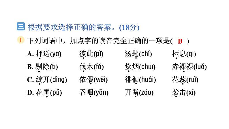 重点中学小升初考试语文试卷(一)第4页