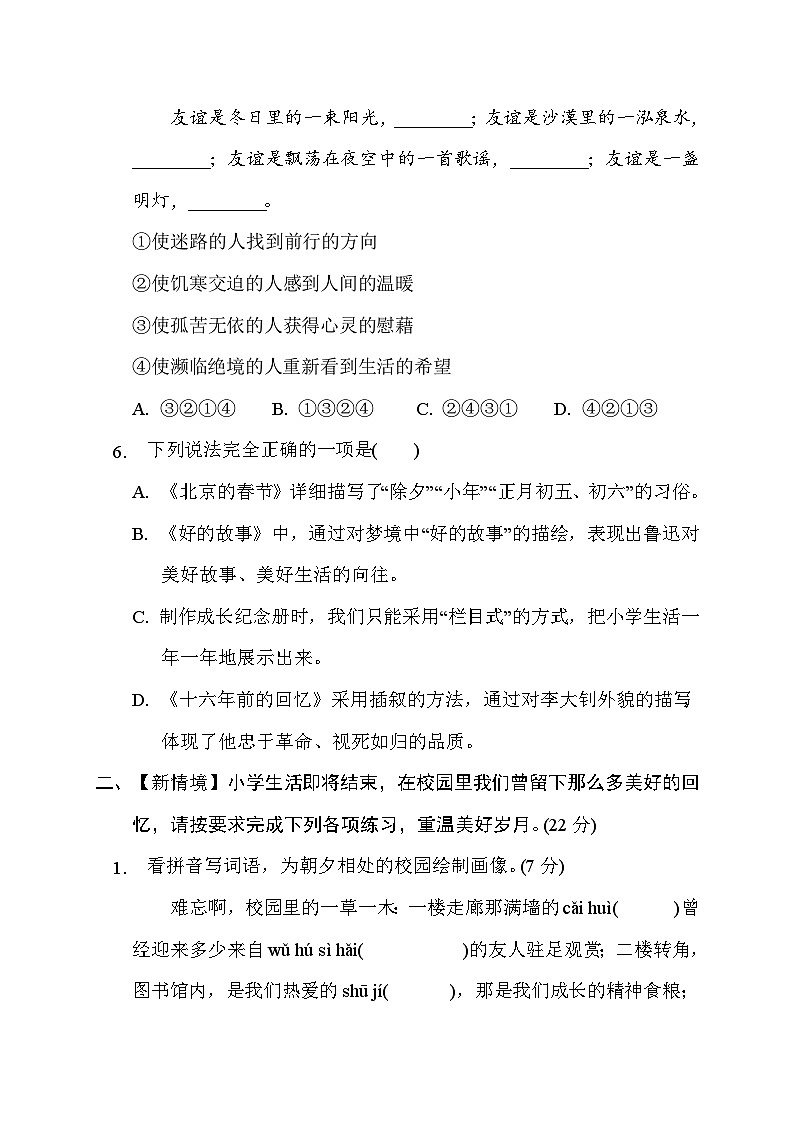 重点中学小升初考试语文试卷(三)--统编版语文六年级下册02