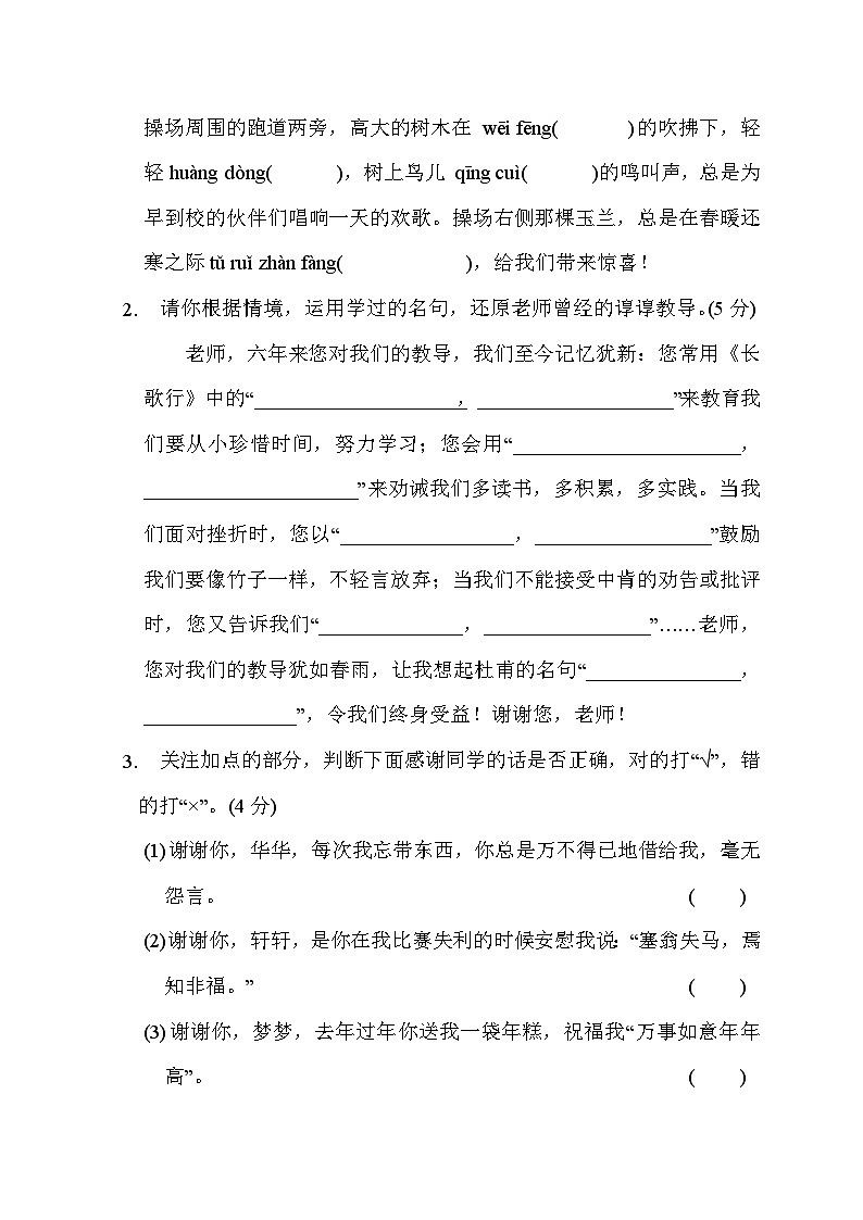 重点中学小升初考试语文试卷(三)--统编版语文六年级下册03