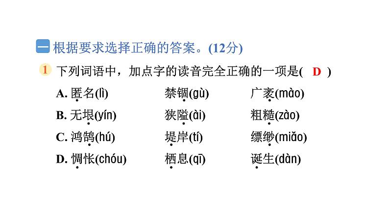 重点中学小升初考试语文试卷(三)第2页