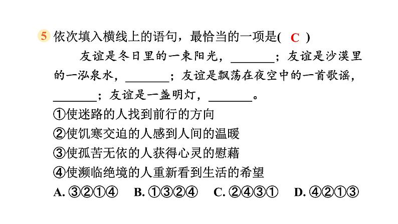 重点中学小升初考试语文试卷(三)第6页