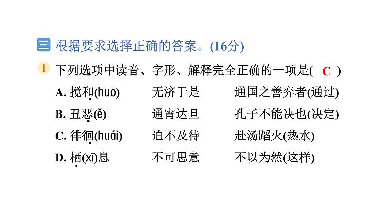 重点中学小升初考试语文试卷(二)第4页