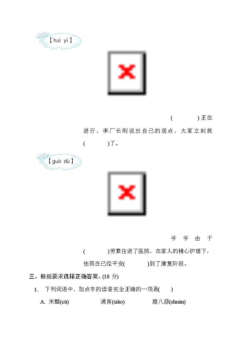重点中学小升初考试语文试卷(五)第2页