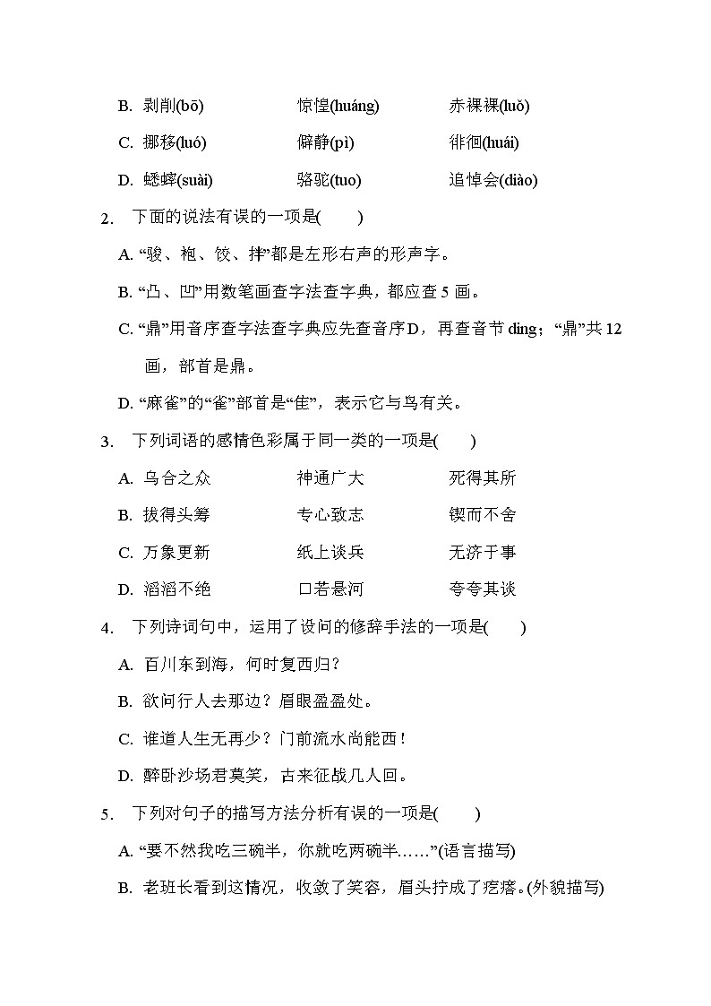 重点中学小升初考试语文试卷(五)第3页