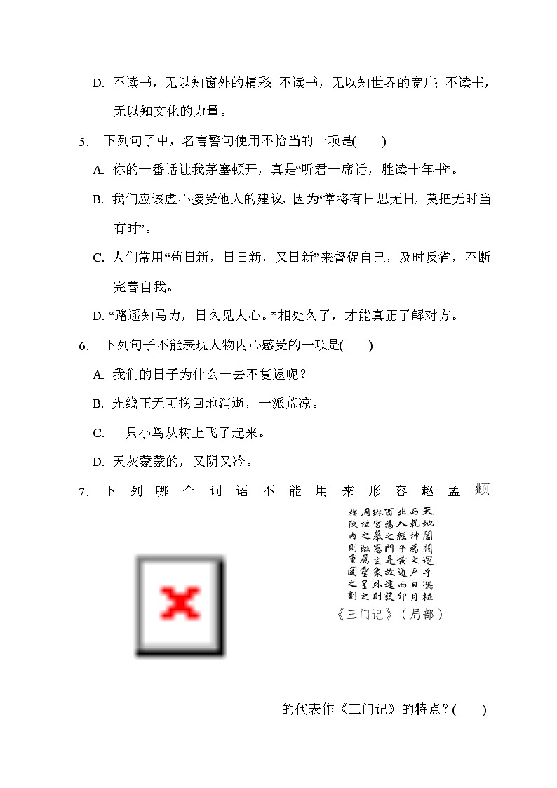 重点中学小升初考试语文试卷(四)第3页