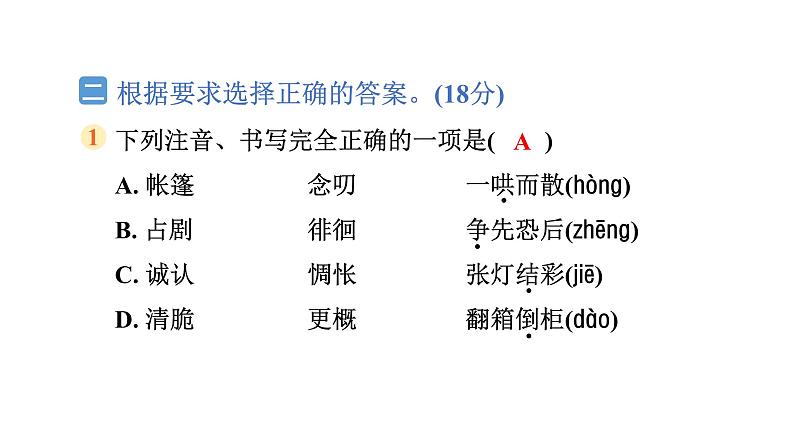 重点中学小升初考试语文试卷(四)第3页