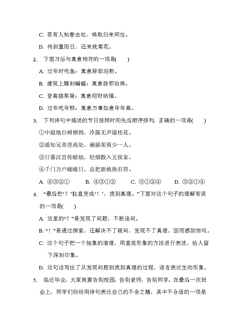 小升初语文专题 积累与运用--统编版语文六年级下册02