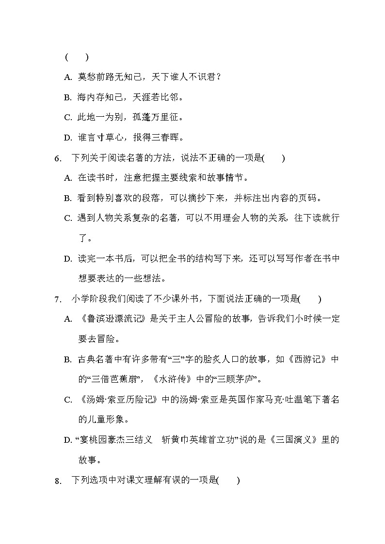 小升初语文专题 积累与运用--统编版语文六年级下册03