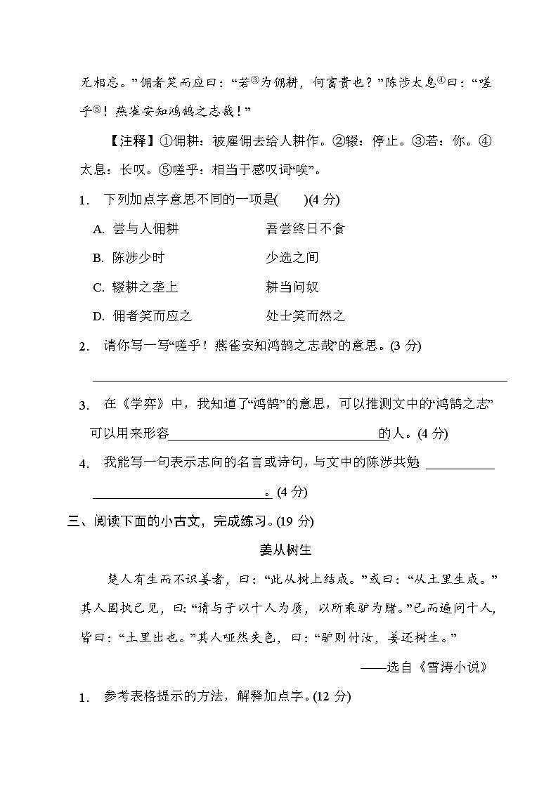 小升初语文专题 小古文阅读--统编版语文六年级下册02