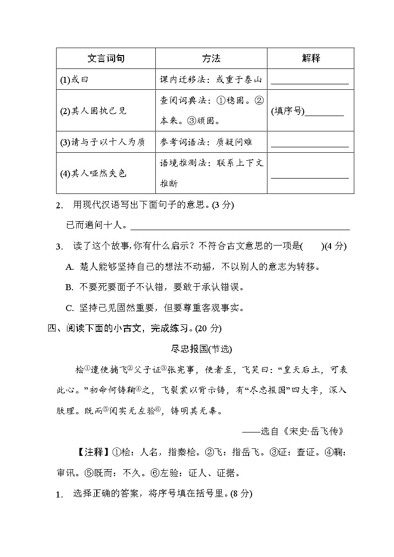 小升初语文专题 小古文阅读--统编版语文六年级下册03