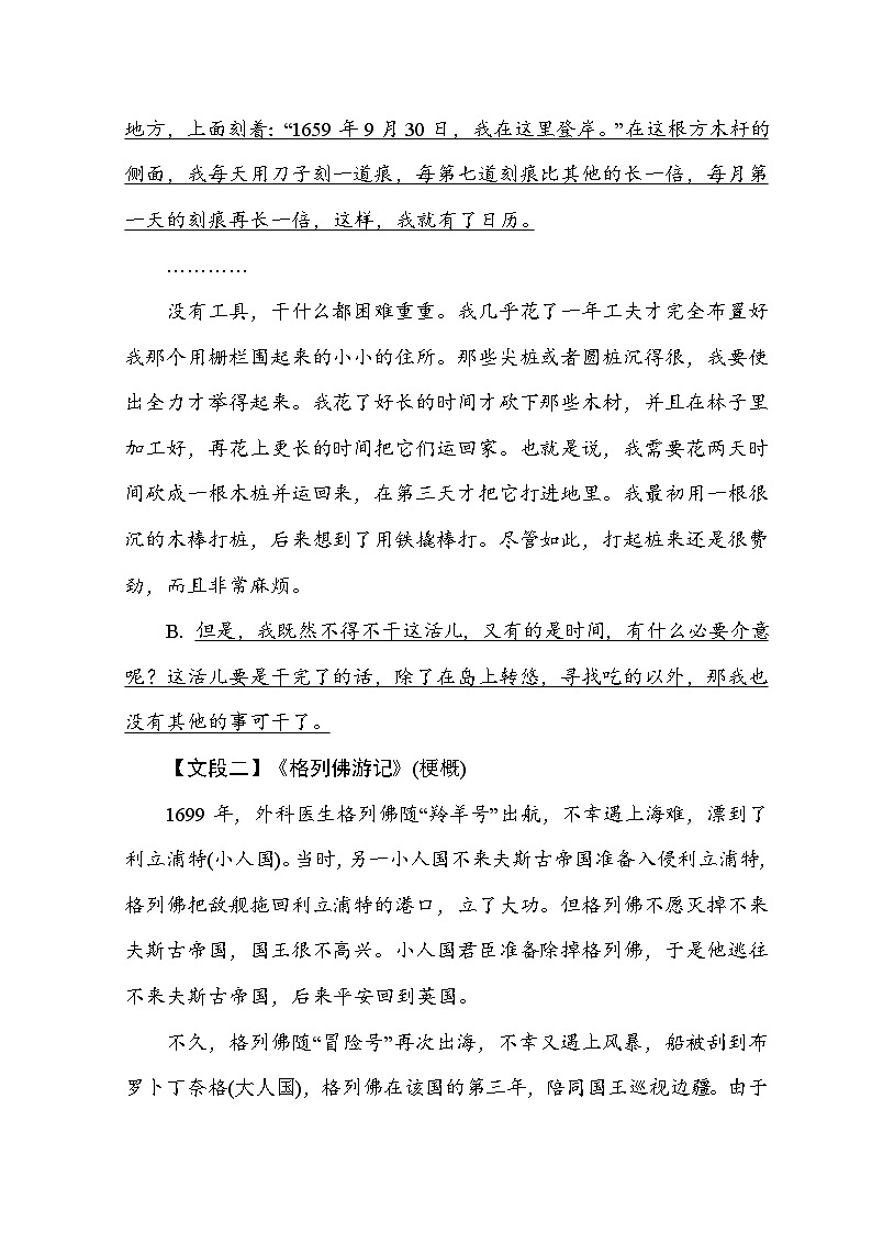 小升初语文专题 群文阅读--统编版语文六年级下册02